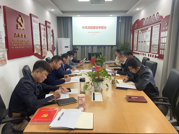 作风效能华体会网页版-华体会（中国）
专题会2022.05.10.jpg