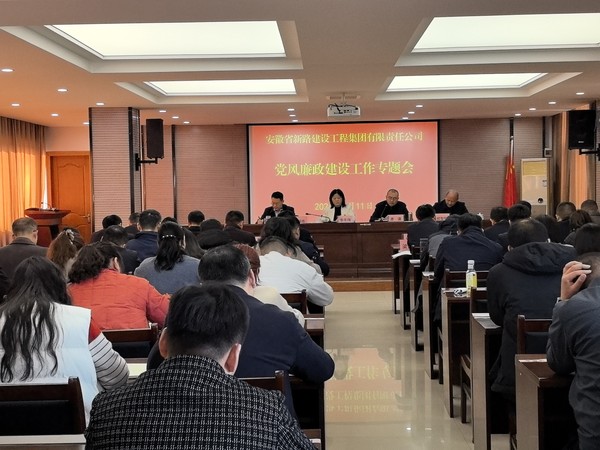 新路集团党风廉政华体会网页版-华体会（中国）
工作会.jpg